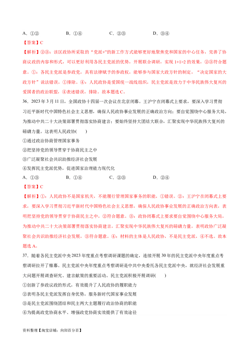 必刷题选择题100道必修3《政治与法治》（教师版）_新高考复习资料_2024年新高考资料_一轮复习资料_2024高考必刷题2024年高考政治一轮复习选择题+主观题专练（新教材新高考）