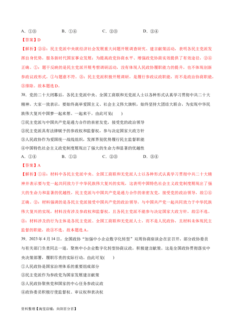 必刷题选择题100道必修3《政治与法治》（教师版）_新高考复习资料_2024年新高考资料_一轮复习资料_2024高考必刷题2024年高考政治一轮复习选择题+主观题专练（新教材新高考）