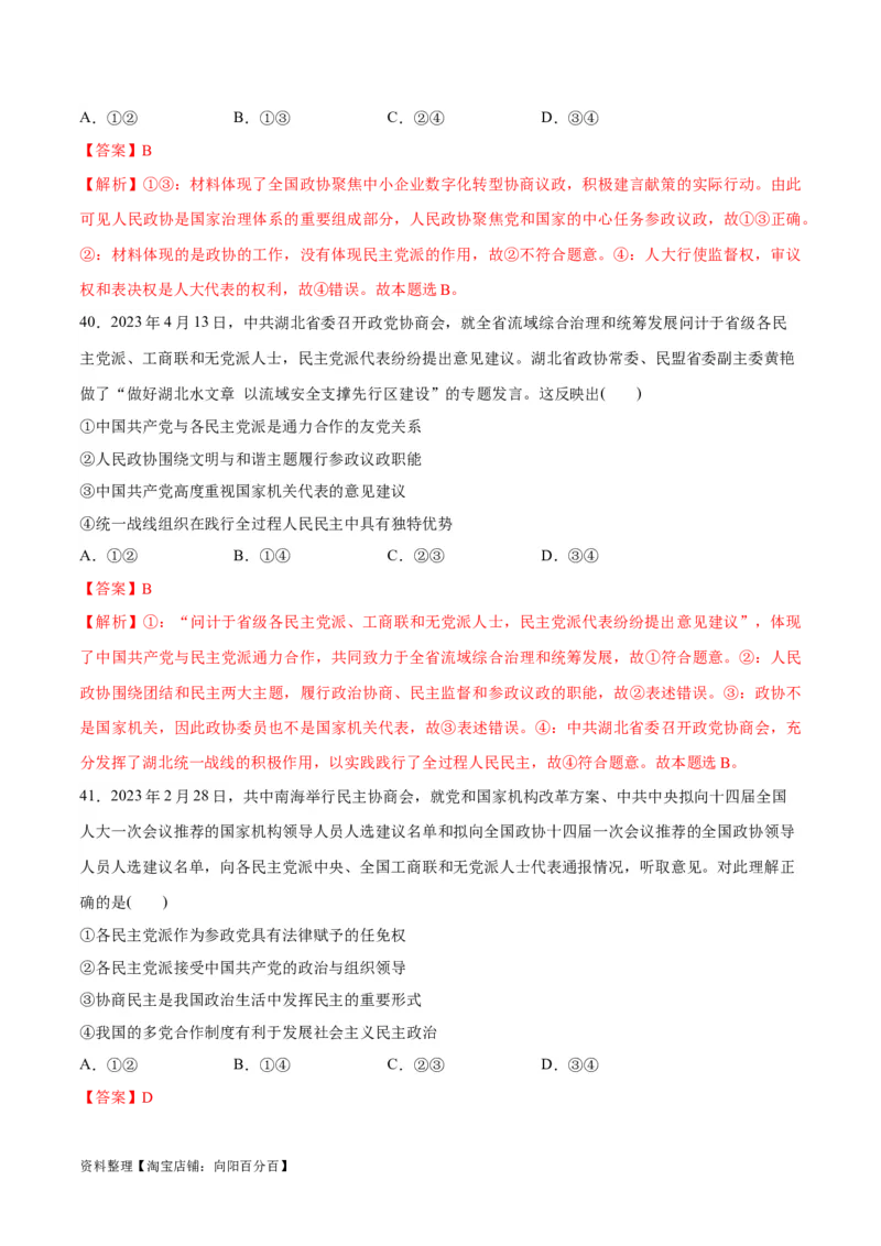 必刷题选择题100道必修3《政治与法治》（教师版）_新高考复习资料_2024年新高考资料_一轮复习资料_2024高考必刷题2024年高考政治一轮复习选择题+主观题专练（新教材新高考）