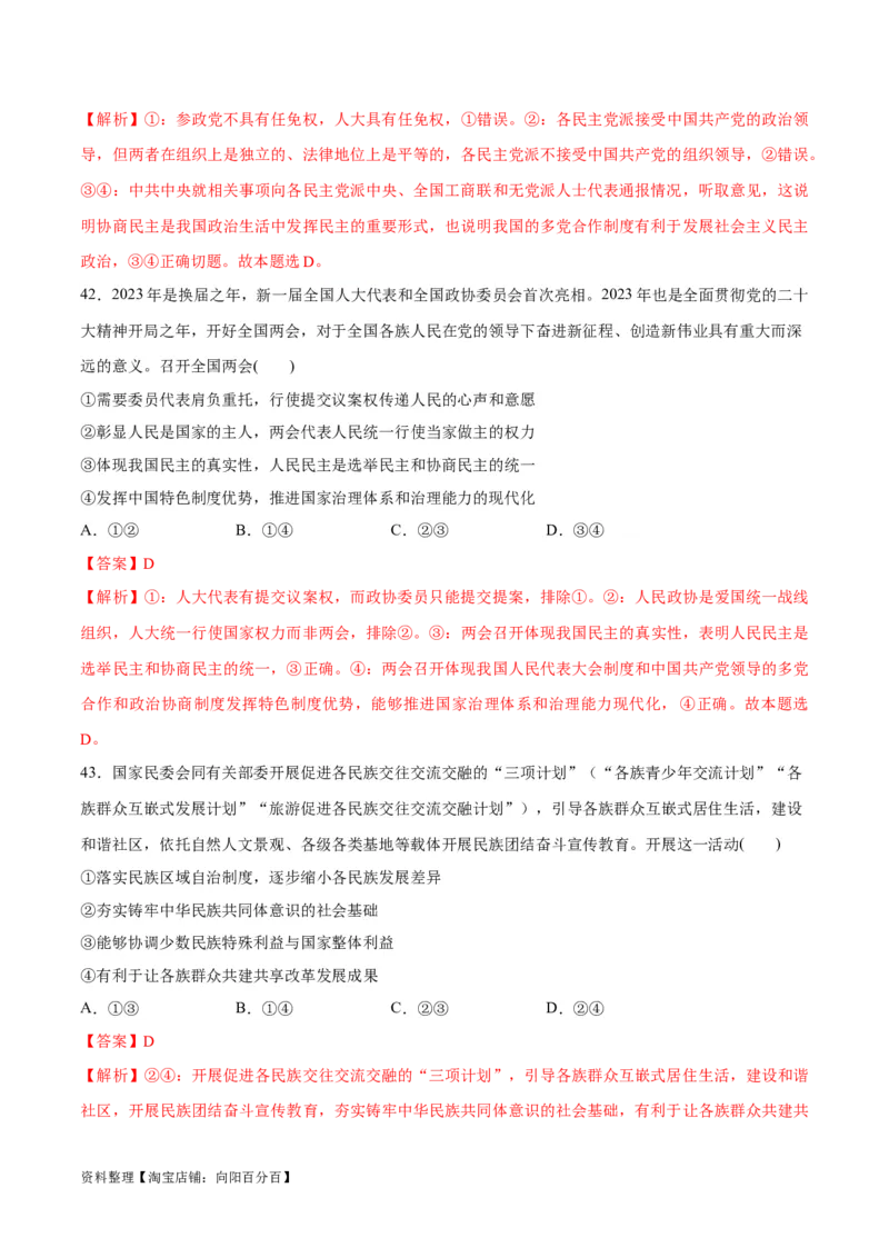 必刷题选择题100道必修3《政治与法治》（教师版）_新高考复习资料_2024年新高考资料_一轮复习资料_2024高考必刷题2024年高考政治一轮复习选择题+主观题专练（新教材新高考）