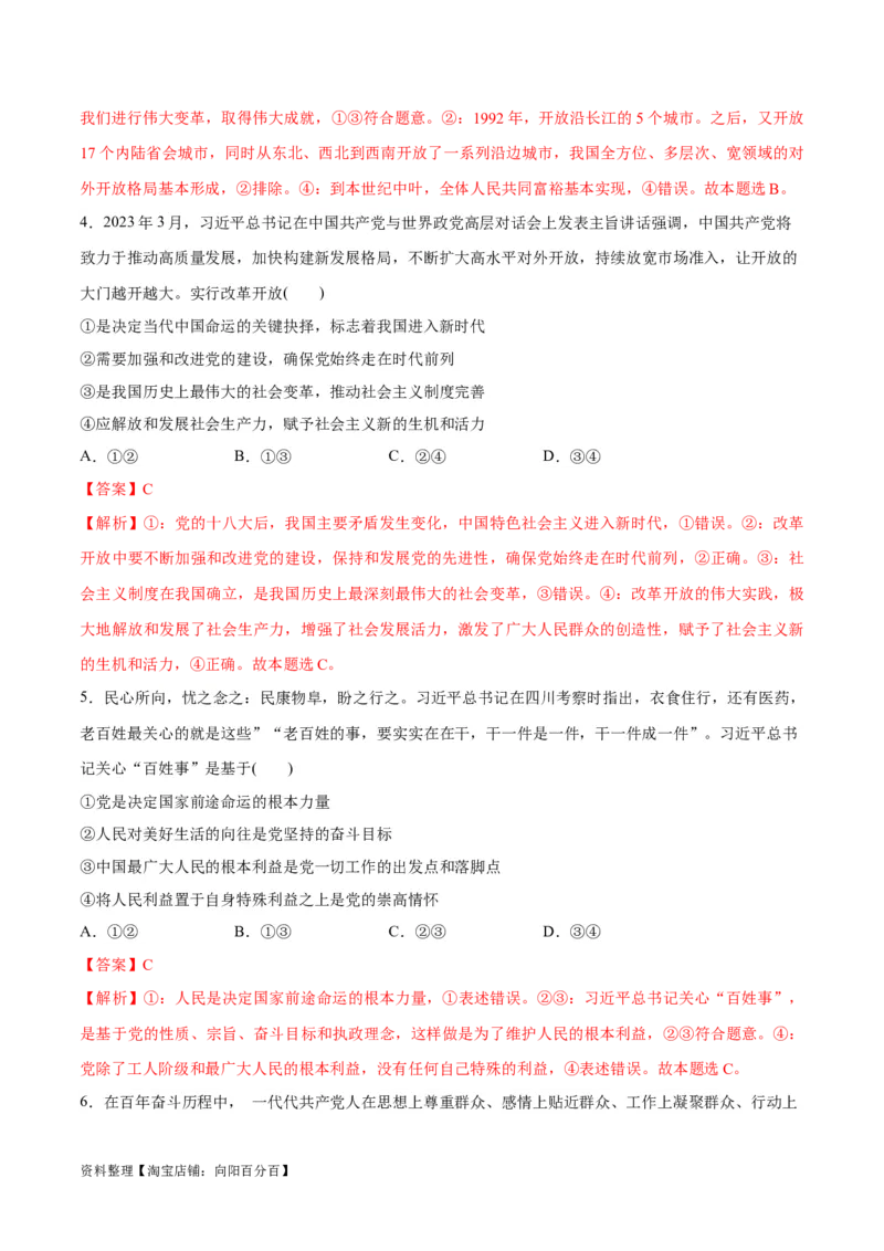 必刷题选择题100道必修3《政治与法治》（教师版）_新高考复习资料_2024年新高考资料_一轮复习资料_2024高考必刷题2024年高考政治一轮复习选择题+主观题专练（新教材新高考）