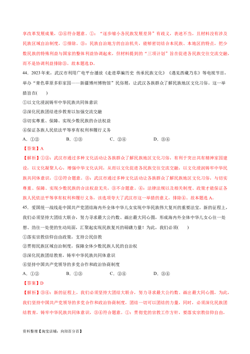 必刷题选择题100道必修3《政治与法治》（教师版）_新高考复习资料_2024年新高考资料_一轮复习资料_2024高考必刷题2024年高考政治一轮复习选择题+主观题专练（新教材新高考）