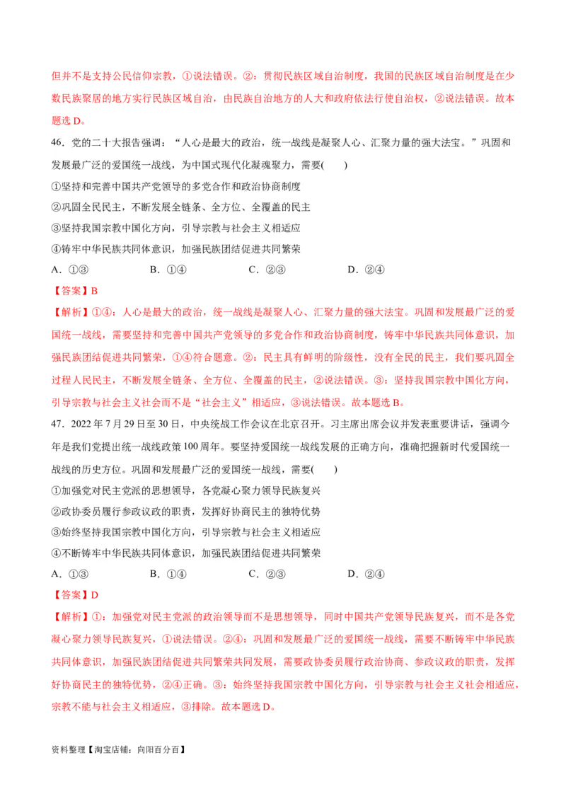 必刷题选择题100道必修3《政治与法治》（教师版）_新高考复习资料_2024年新高考资料_一轮复习资料_2024高考必刷题2024年高考政治一轮复习选择题+主观题专练（新教材新高考）