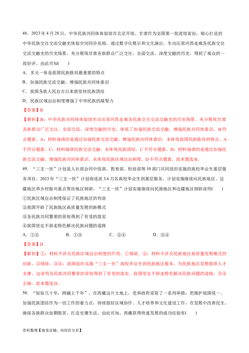 必刷题选择题100道必修3《政治与法治》（教师版）_新高考复习资料_2024年新高考资料_一轮复习资料_2024高考必刷题2024年高考政治一轮复习选择题+主观题专练（新教材新高考）