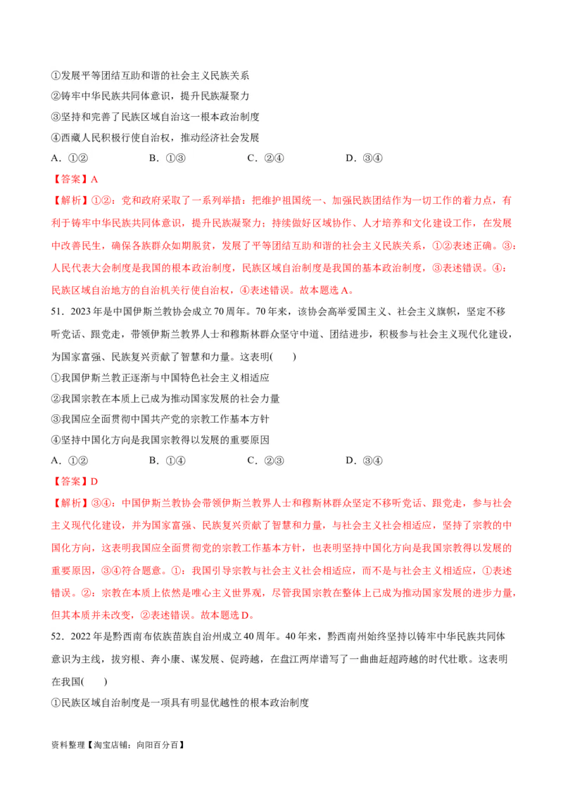 必刷题选择题100道必修3《政治与法治》（教师版）_新高考复习资料_2024年新高考资料_一轮复习资料_2024高考必刷题2024年高考政治一轮复习选择题+主观题专练（新教材新高考）
