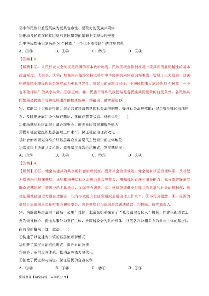 必刷题选择题100道必修3《政治与法治》（教师版）_新高考复习资料_2024年新高考资料_一轮复习资料_2024高考必刷题2024年高考政治一轮复习选择题+主观题专练（新教材新高考）