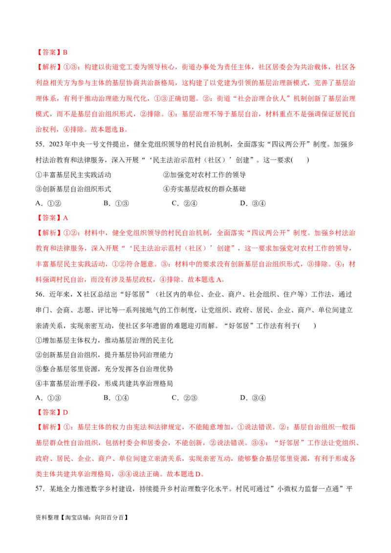 必刷题选择题100道必修3《政治与法治》（教师版）_新高考复习资料_2024年新高考资料_一轮复习资料_2024高考必刷题2024年高考政治一轮复习选择题+主观题专练（新教材新高考）