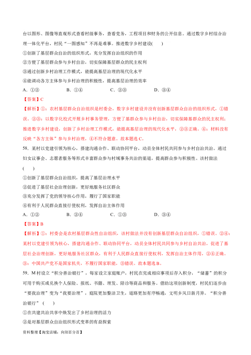 必刷题选择题100道必修3《政治与法治》（教师版）_新高考复习资料_2024年新高考资料_一轮复习资料_2024高考必刷题2024年高考政治一轮复习选择题+主观题专练（新教材新高考）