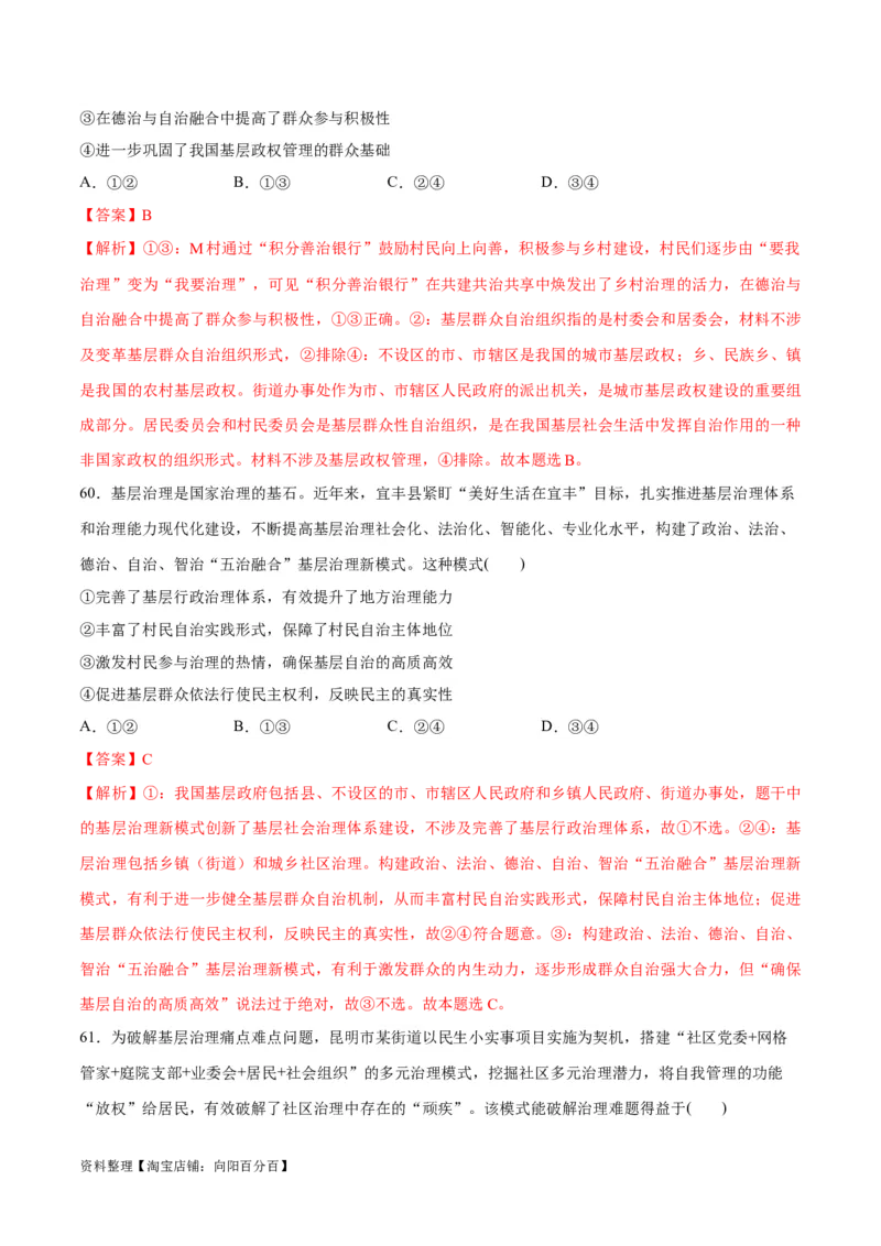 必刷题选择题100道必修3《政治与法治》（教师版）_新高考复习资料_2024年新高考资料_一轮复习资料_2024高考必刷题2024年高考政治一轮复习选择题+主观题专练（新教材新高考）