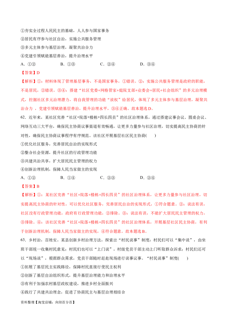 必刷题选择题100道必修3《政治与法治》（教师版）_新高考复习资料_2024年新高考资料_一轮复习资料_2024高考必刷题2024年高考政治一轮复习选择题+主观题专练（新教材新高考）