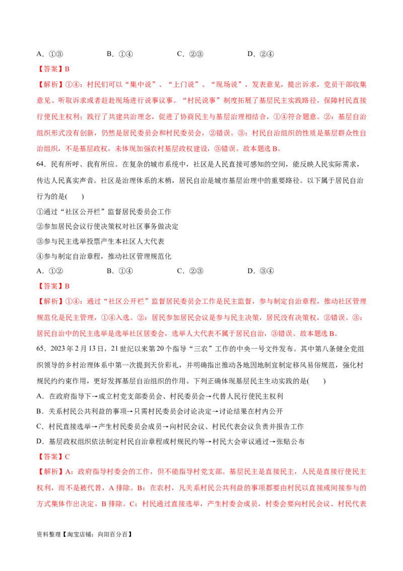 必刷题选择题100道必修3《政治与法治》（教师版）_新高考复习资料_2024年新高考资料_一轮复习资料_2024高考必刷题2024年高考政治一轮复习选择题+主观题专练（新教材新高考）