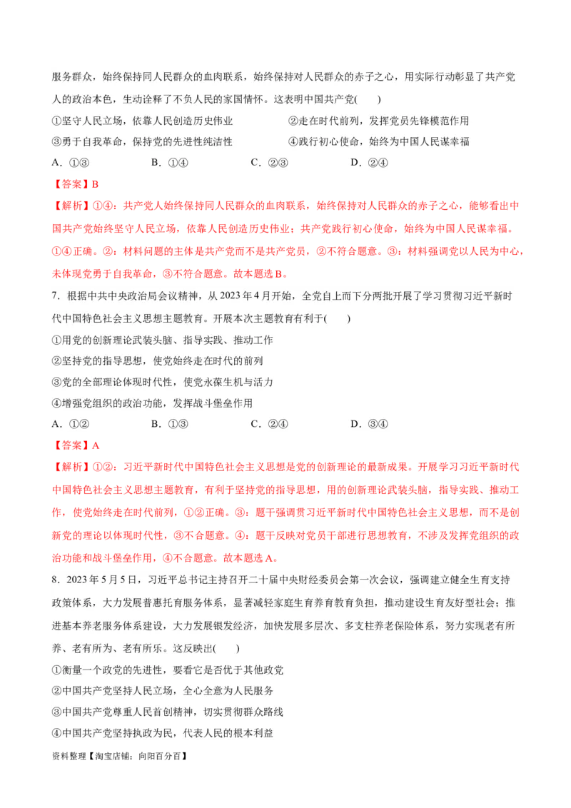 必刷题选择题100道必修3《政治与法治》（教师版）_新高考复习资料_2024年新高考资料_一轮复习资料_2024高考必刷题2024年高考政治一轮复习选择题+主观题专练（新教材新高考）