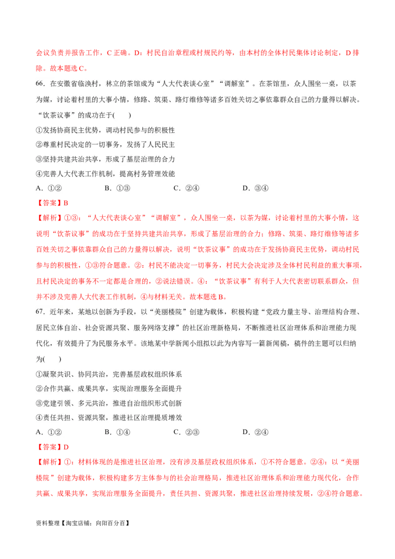 必刷题选择题100道必修3《政治与法治》（教师版）_新高考复习资料_2024年新高考资料_一轮复习资料_2024高考必刷题2024年高考政治一轮复习选择题+主观题专练（新教材新高考）