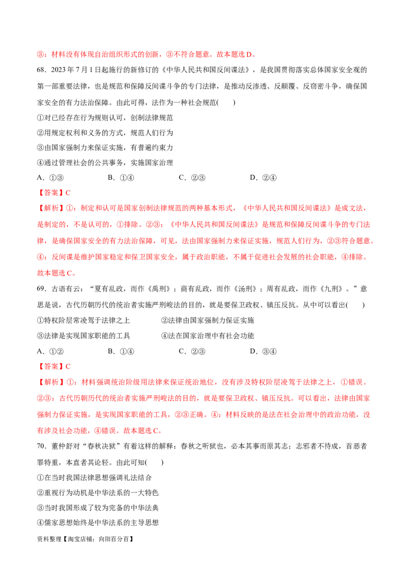 必刷题选择题100道必修3《政治与法治》（教师版）_新高考复习资料_2024年新高考资料_一轮复习资料_2024高考必刷题2024年高考政治一轮复习选择题+主观题专练（新教材新高考）