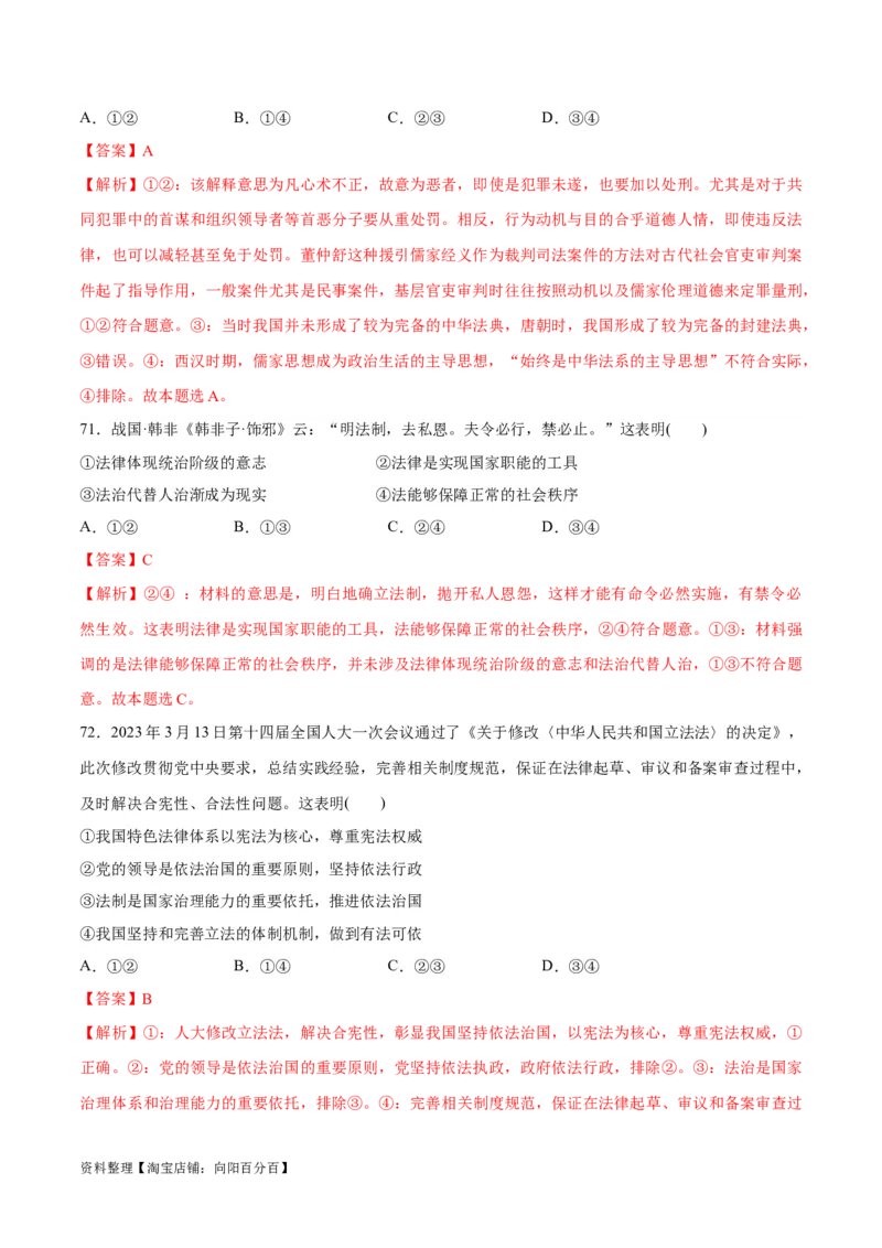 必刷题选择题100道必修3《政治与法治》（教师版）_新高考复习资料_2024年新高考资料_一轮复习资料_2024高考必刷题2024年高考政治一轮复习选择题+主观题专练（新教材新高考）