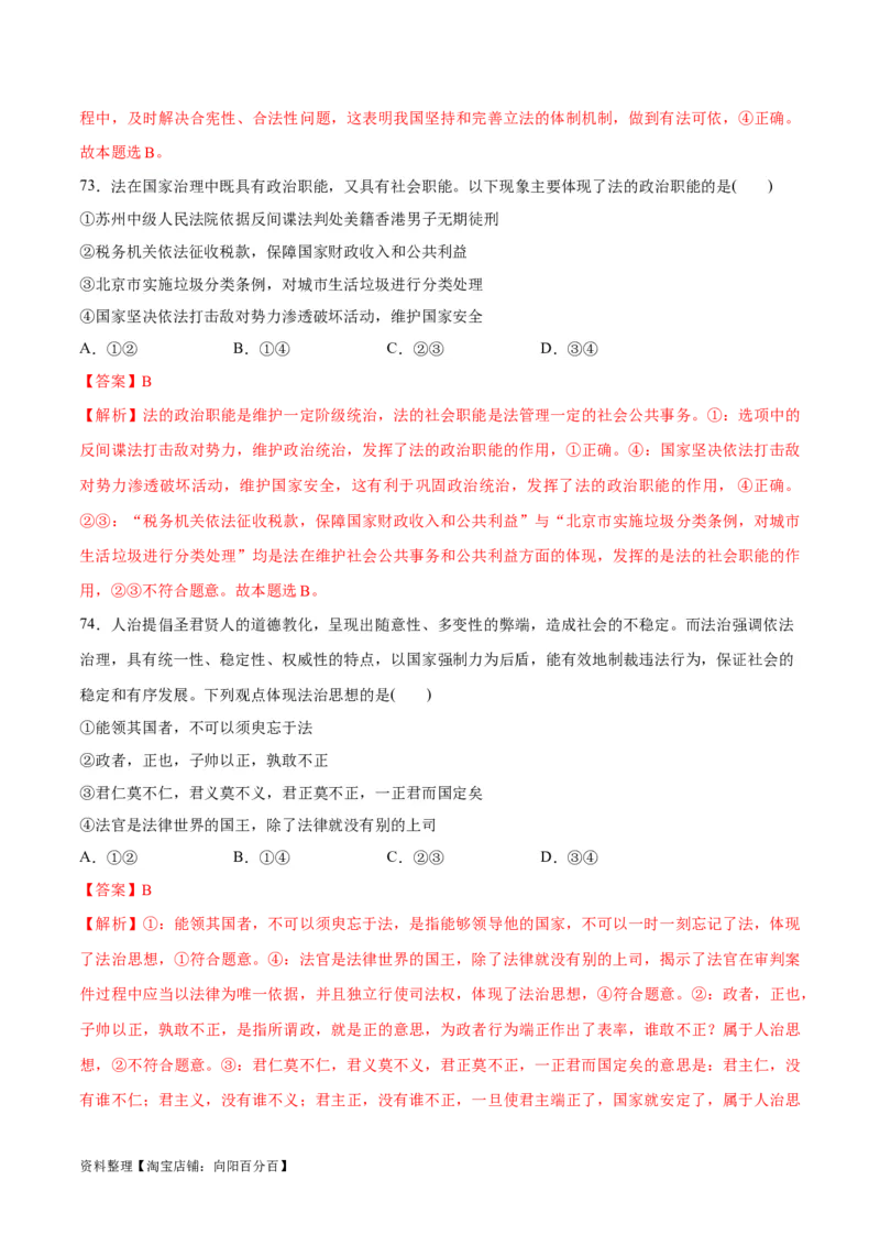 必刷题选择题100道必修3《政治与法治》（教师版）_新高考复习资料_2024年新高考资料_一轮复习资料_2024高考必刷题2024年高考政治一轮复习选择题+主观题专练（新教材新高考）