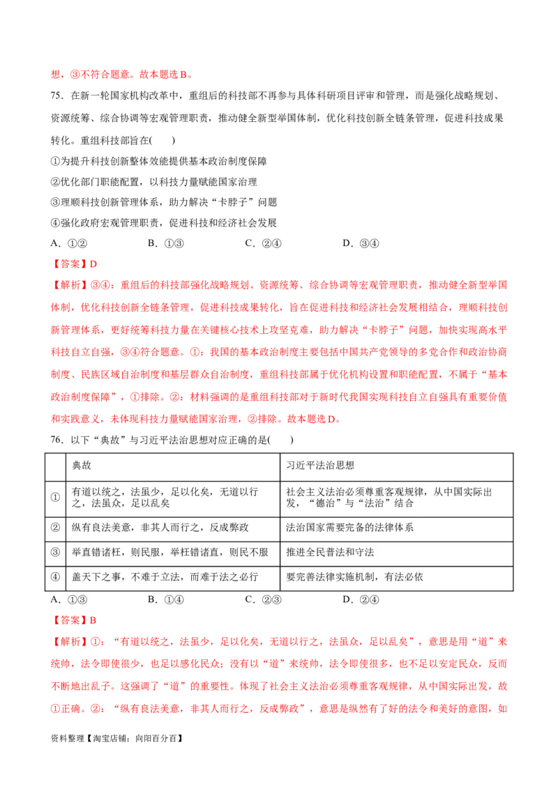 必刷题选择题100道必修3《政治与法治》（教师版）_新高考复习资料_2024年新高考资料_一轮复习资料_2024高考必刷题2024年高考政治一轮复习选择题+主观题专练（新教材新高考）