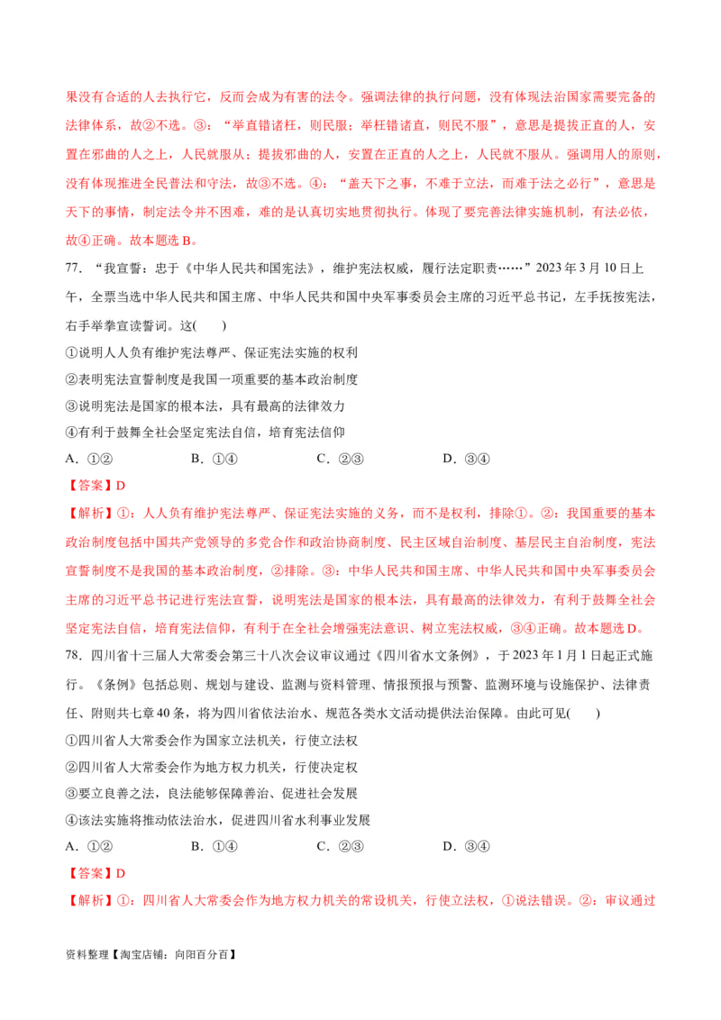必刷题选择题100道必修3《政治与法治》（教师版）_新高考复习资料_2024年新高考资料_一轮复习资料_2024高考必刷题2024年高考政治一轮复习选择题+主观题专练（新教材新高考）
