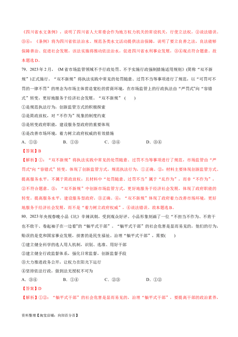 必刷题选择题100道必修3《政治与法治》（教师版）_新高考复习资料_2024年新高考资料_一轮复习资料_2024高考必刷题2024年高考政治一轮复习选择题+主观题专练（新教材新高考）