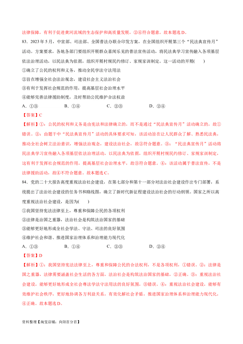 必刷题选择题100道必修3《政治与法治》（教师版）_新高考复习资料_2024年新高考资料_一轮复习资料_2024高考必刷题2024年高考政治一轮复习选择题+主观题专练（新教材新高考）