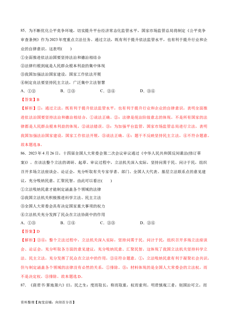 必刷题选择题100道必修3《政治与法治》（教师版）_新高考复习资料_2024年新高考资料_一轮复习资料_2024高考必刷题2024年高考政治一轮复习选择题+主观题专练（新教材新高考）