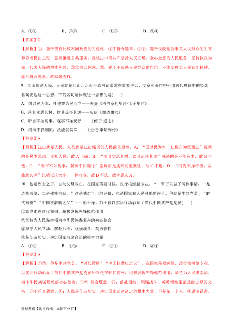 必刷题选择题100道必修3《政治与法治》（教师版）_新高考复习资料_2024年新高考资料_一轮复习资料_2024高考必刷题2024年高考政治一轮复习选择题+主观题专练（新教材新高考）