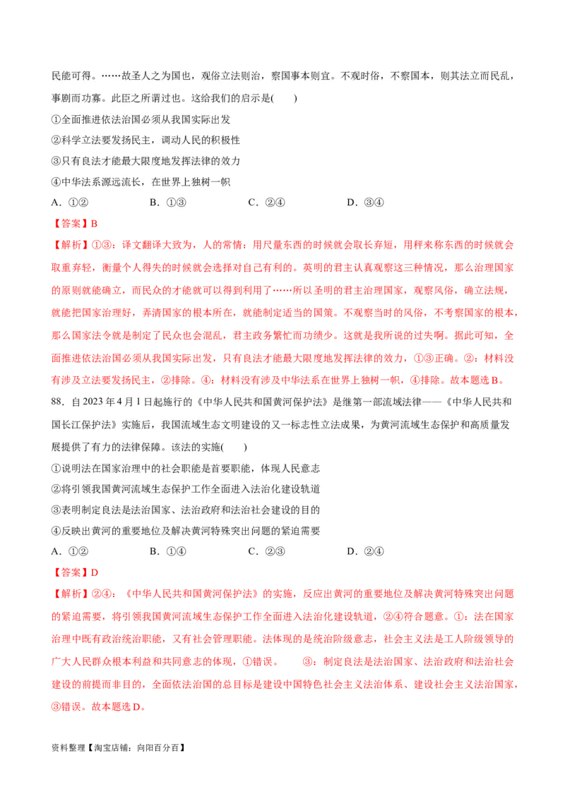 必刷题选择题100道必修3《政治与法治》（教师版）_新高考复习资料_2024年新高考资料_一轮复习资料_2024高考必刷题2024年高考政治一轮复习选择题+主观题专练（新教材新高考）