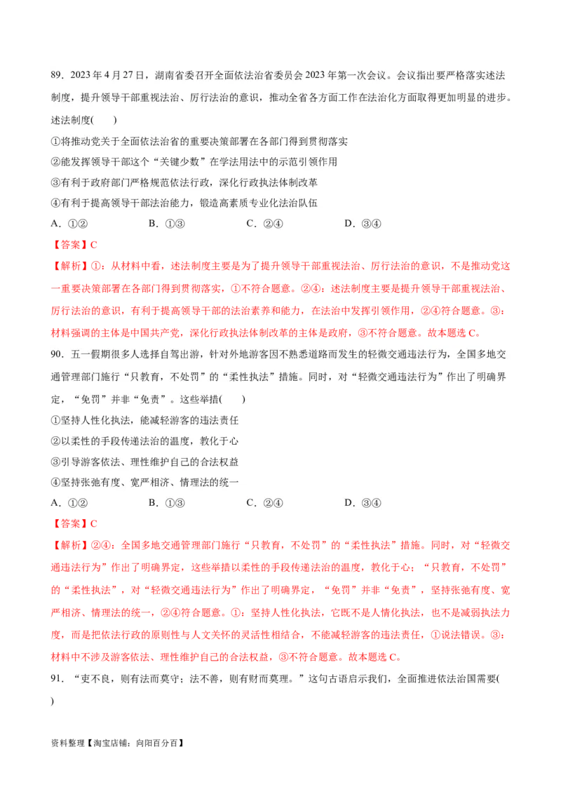 必刷题选择题100道必修3《政治与法治》（教师版）_新高考复习资料_2024年新高考资料_一轮复习资料_2024高考必刷题2024年高考政治一轮复习选择题+主观题专练（新教材新高考）