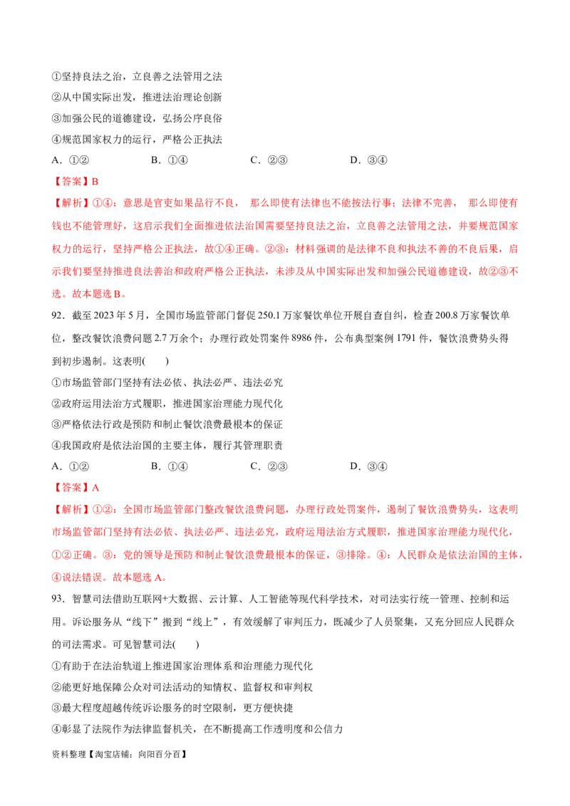 必刷题选择题100道必修3《政治与法治》（教师版）_新高考复习资料_2024年新高考资料_一轮复习资料_2024高考必刷题2024年高考政治一轮复习选择题+主观题专练（新教材新高考）