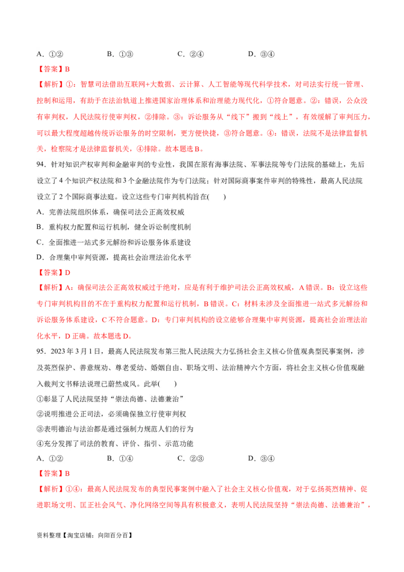 必刷题选择题100道必修3《政治与法治》（教师版）_新高考复习资料_2024年新高考资料_一轮复习资料_2024高考必刷题2024年高考政治一轮复习选择题+主观题专练（新教材新高考）