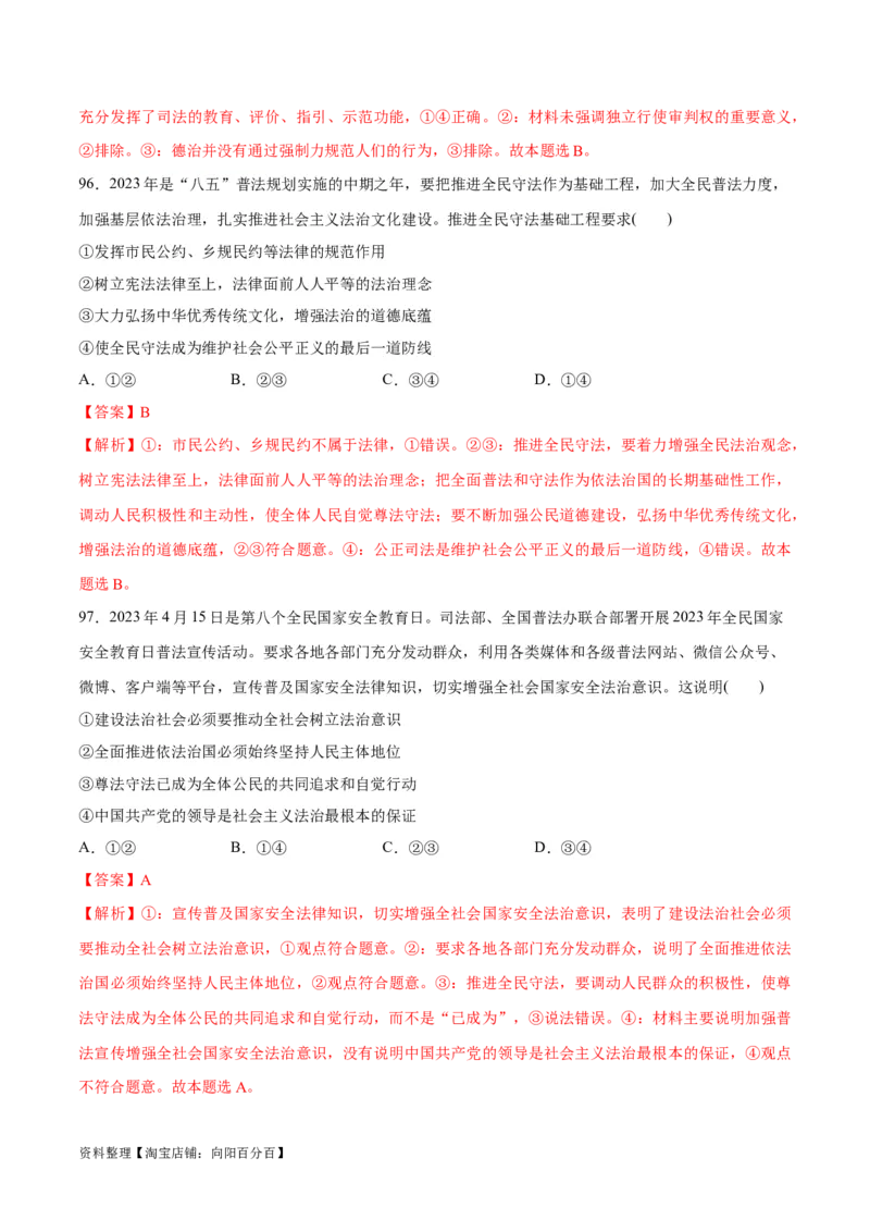 必刷题选择题100道必修3《政治与法治》（教师版）_新高考复习资料_2024年新高考资料_一轮复习资料_2024高考必刷题2024年高考政治一轮复习选择题+主观题专练（新教材新高考）