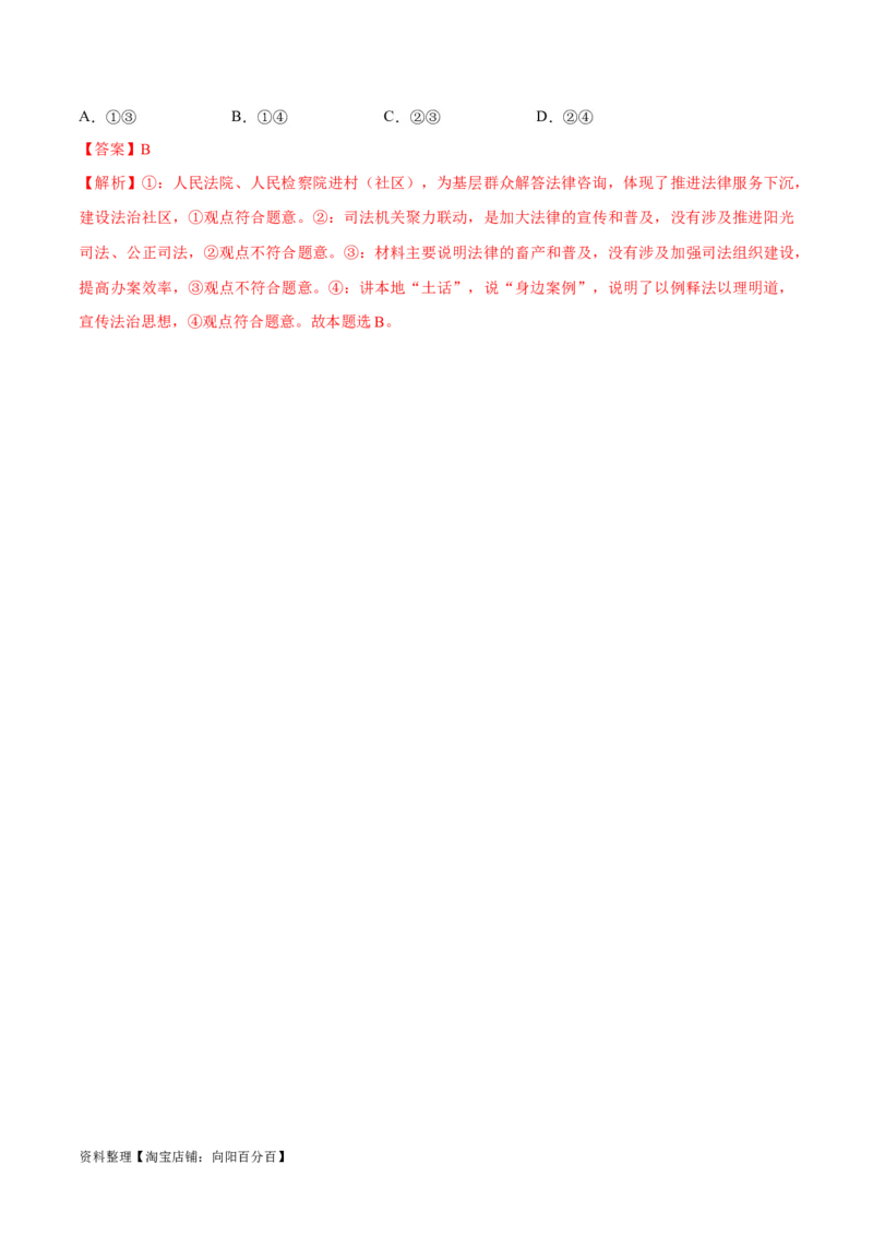 必刷题选择题100道必修3《政治与法治》（教师版）_新高考复习资料_2024年新高考资料_一轮复习资料_2024高考必刷题2024年高考政治一轮复习选择题+主观题专练（新教材新高考）