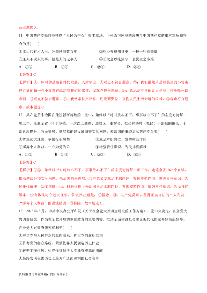 必刷题选择题100道必修3《政治与法治》（教师版）_新高考复习资料_2024年新高考资料_一轮复习资料_2024高考必刷题2024年高考政治一轮复习选择题+主观题专练（新教材新高考）