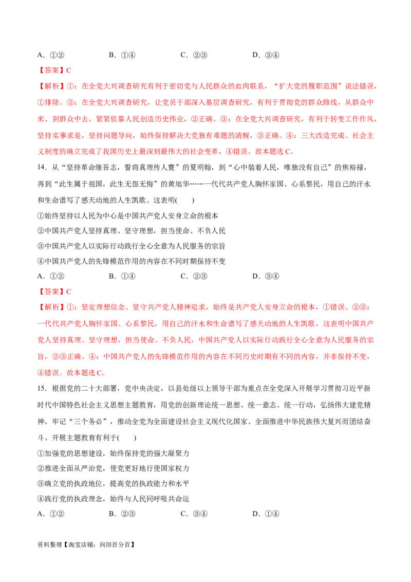 必刷题选择题100道必修3《政治与法治》（教师版）_新高考复习资料_2024年新高考资料_一轮复习资料_2024高考必刷题2024年高考政治一轮复习选择题+主观题专练（新教材新高考）
