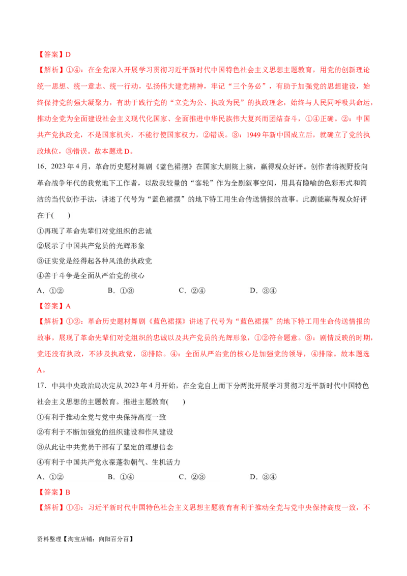 必刷题选择题100道必修3《政治与法治》（教师版）_新高考复习资料_2024年新高考资料_一轮复习资料_2024高考必刷题2024年高考政治一轮复习选择题+主观题专练（新教材新高考）