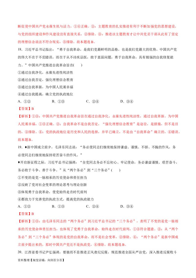 必刷题选择题100道必修3《政治与法治》（教师版）_新高考复习资料_2024年新高考资料_一轮复习资料_2024高考必刷题2024年高考政治一轮复习选择题+主观题专练（新教材新高考）