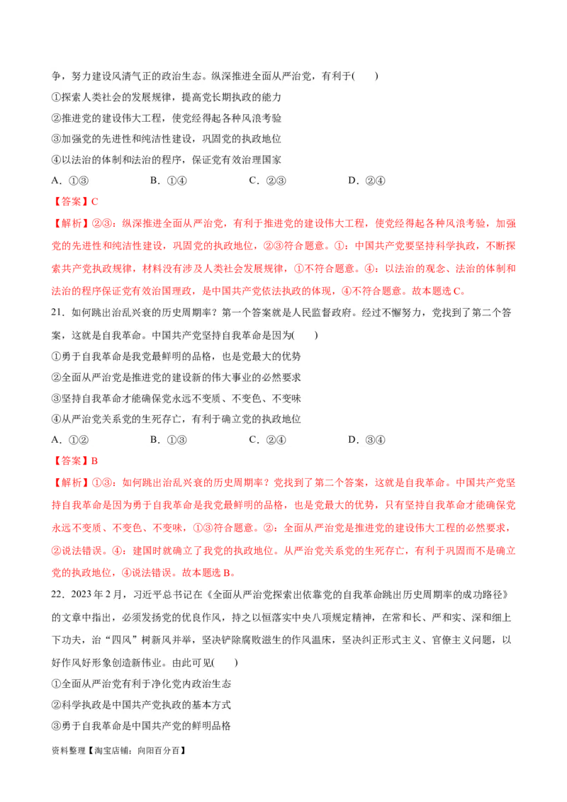 必刷题选择题100道必修3《政治与法治》（教师版）_新高考复习资料_2024年新高考资料_一轮复习资料_2024高考必刷题2024年高考政治一轮复习选择题+主观题专练（新教材新高考）