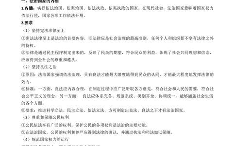 第八课法治中国建设（精品讲义）_新高考复习资料_2024年新高考资料_一轮复习资料_完2024年高考政治一轮复习考点帮（课件+讲义+练习）（新教材新高考）_必修三《政治与法治》