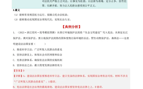 第八课法治中国建设（精品讲义）_新高考复习资料_2024年新高考资料_一轮复习资料_完2024年高考政治一轮复习考点帮（课件+讲义+练习）（新教材新高考）_必修三《政治与法治》