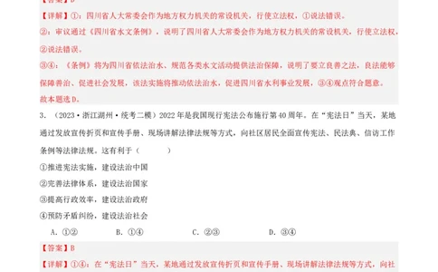 第八课法治中国建设（精品讲义）_新高考复习资料_2024年新高考资料_一轮复习资料_完2024年高考政治一轮复习考点帮（课件+讲义+练习）（新教材新高考）_必修三《政治与法治》