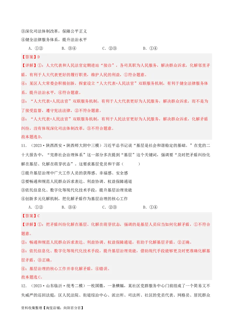 第八课法治中国建设（精品讲义）_新高考复习资料_2024年新高考资料_一轮复习资料_完2024年高考政治一轮复习考点帮（课件+讲义+练习）（新教材新高考）_必修三《政治与法治》