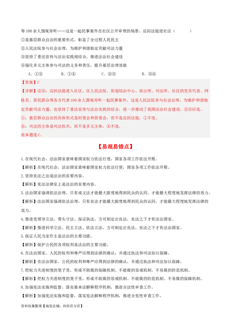 第八课法治中国建设（精品讲义）_新高考复习资料_2024年新高考资料_一轮复习资料_完2024年高考政治一轮复习考点帮（课件+讲义+练习）（新教材新高考）_必修三《政治与法治》