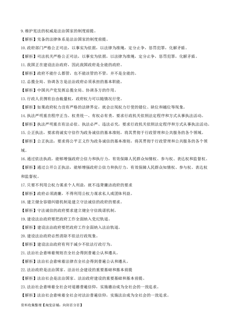第八课法治中国建设（精品讲义）_新高考复习资料_2024年新高考资料_一轮复习资料_完2024年高考政治一轮复习考点帮（课件+讲义+练习）（新教材新高考）_必修三《政治与法治》