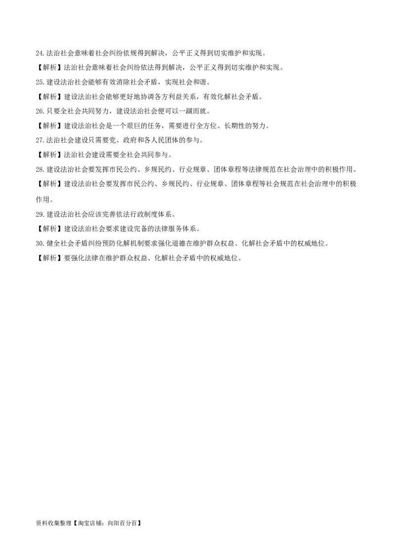 第八课法治中国建设（精品讲义）_新高考复习资料_2024年新高考资料_一轮复习资料_完2024年高考政治一轮复习考点帮（课件+讲义+练习）（新教材新高考）_必修三《政治与法治》