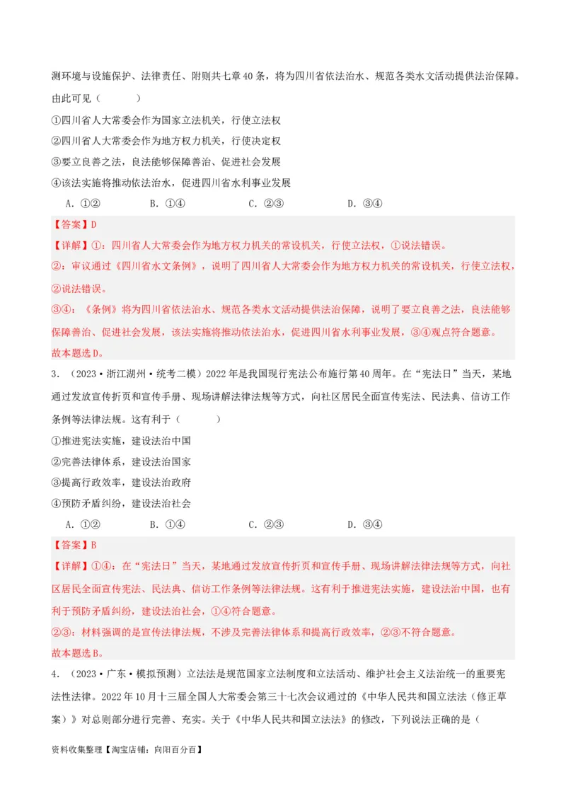 第八课法治中国建设（精品讲义）_新高考复习资料_2024年新高考资料_一轮复习资料_完2024年高考政治一轮复习考点帮（课件+讲义+练习）（新教材新高考）_必修三《政治与法治》