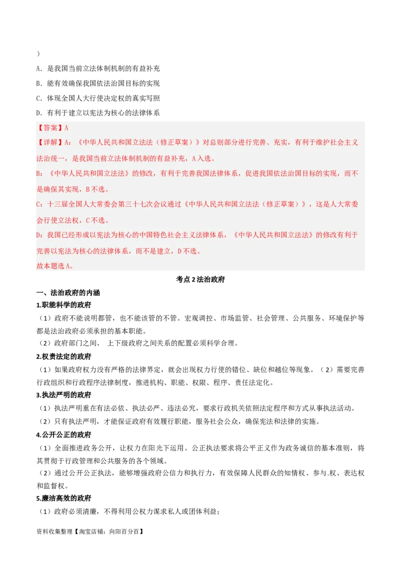 第八课法治中国建设（精品讲义）_新高考复习资料_2024年新高考资料_一轮复习资料_完2024年高考政治一轮复习考点帮（课件+讲义+练习）（新教材新高考）_必修三《政治与法治》