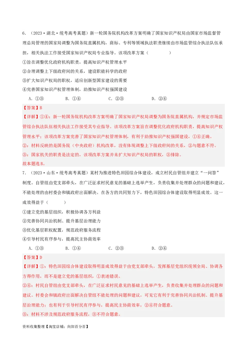 第八课法治中国建设（精品讲义）_新高考复习资料_2024年新高考资料_一轮复习资料_完2024年高考政治一轮复习考点帮（课件+讲义+练习）（新教材新高考）_必修三《政治与法治》