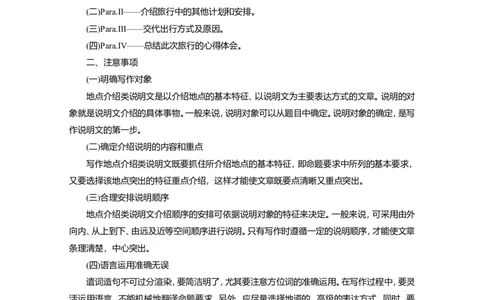 Unit2TravellingaroundWriting教案_03高考英语_新高考复习资料_2022年新高考资料_2022年新高考英语一轮复习_2022届一轮复习（人教版）讲练结合7.23更新_必修一Unit2Travellingaround