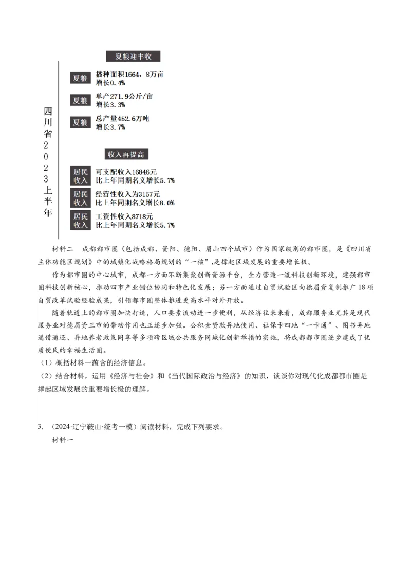 专题06&ldquo;图表类&rdquo;主观题(原卷版)_32024年新高考资料_2.2024二轮复习_2024年高考政治二轮热点题型归纳与变式演练（新高考通用）
