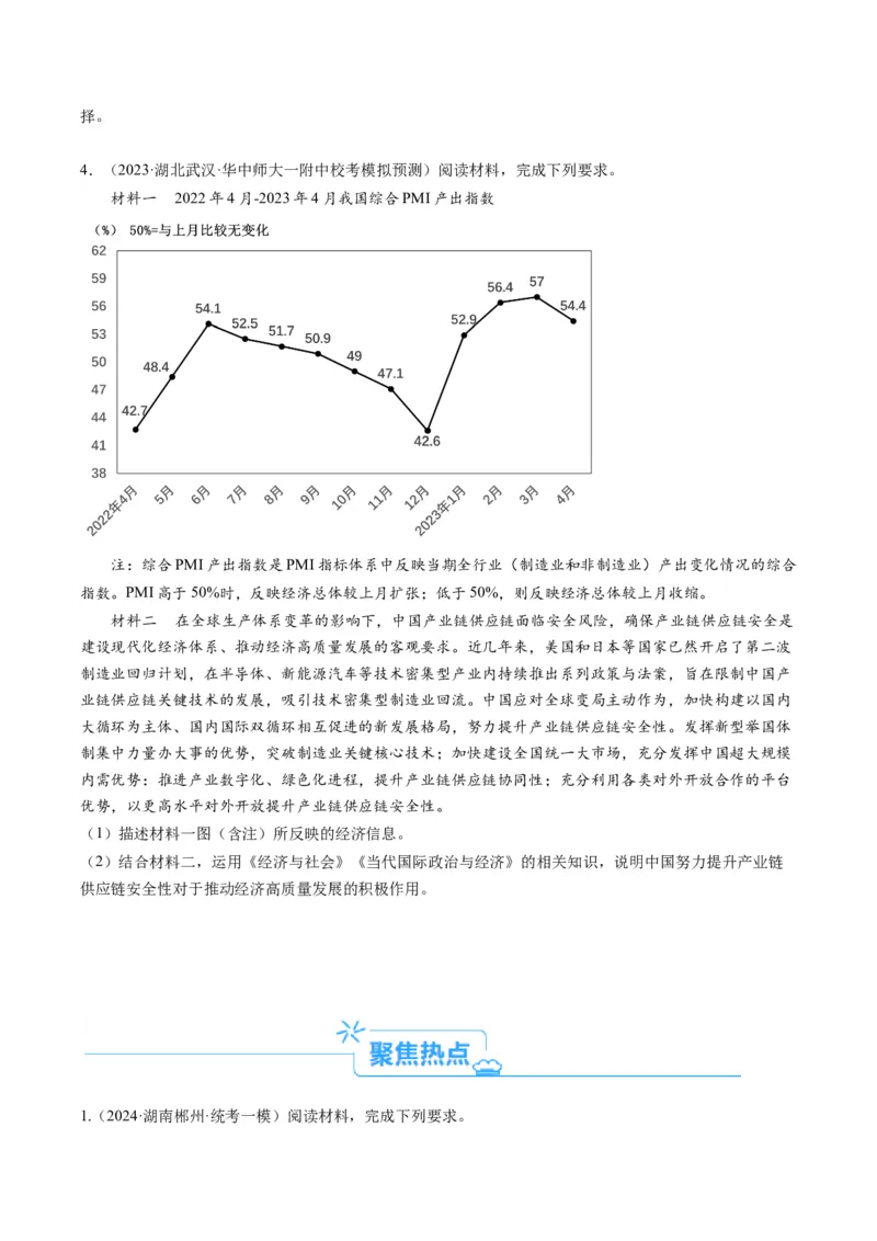 专题06&ldquo;图表类&rdquo;主观题(原卷版)_32024年新高考资料_2.2024二轮复习_2024年高考政治二轮热点题型归纳与变式演练（新高考通用）
